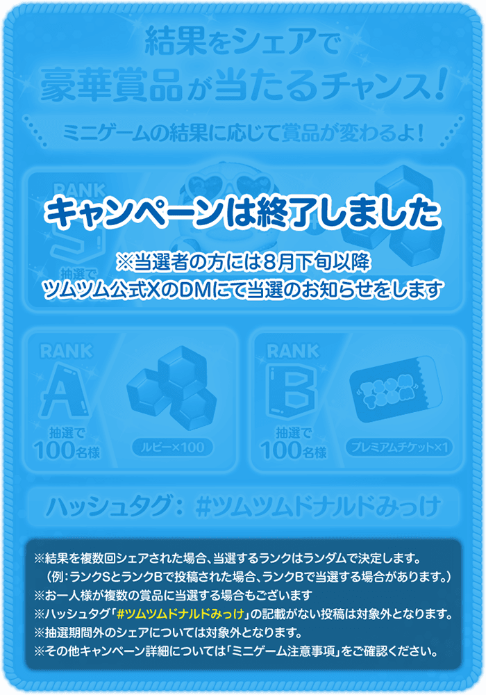 キャンペーンは終了しました