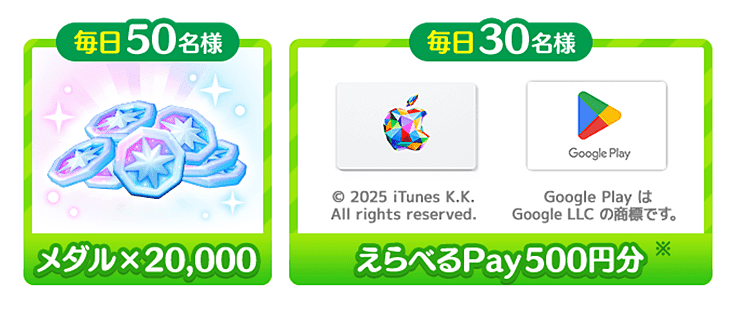 抽選キャンペーン
