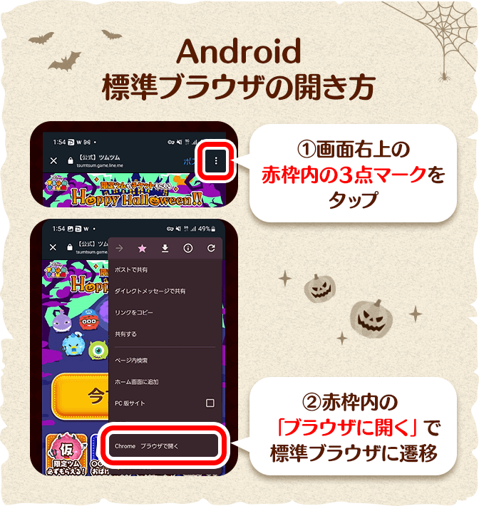 Android 標準ブラウザの開き方