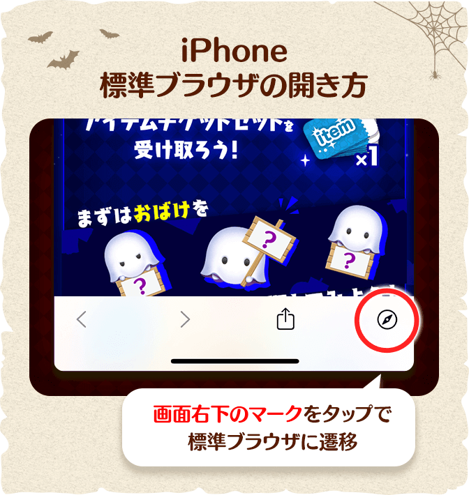 iPhone 標準ブラウザの開き方